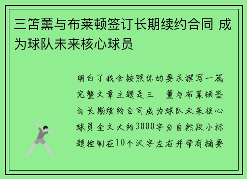 三笘薰与布莱顿签订长期续约合同 成为球队未来核心球员
