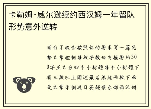 卡勒姆·威尔逊续约西汉姆一年留队形势意外逆转