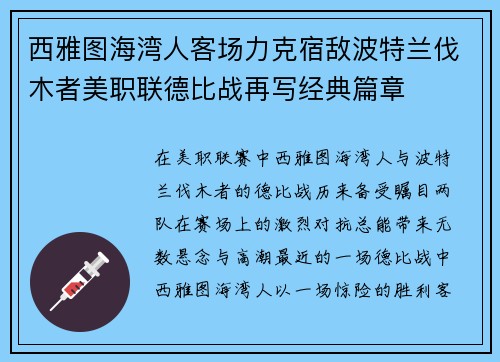 西雅图海湾人客场力克宿敌波特兰伐木者美职联德比战再写经典篇章