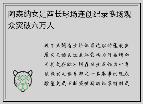 阿森纳女足酋长球场连创纪录多场观众突破六万人