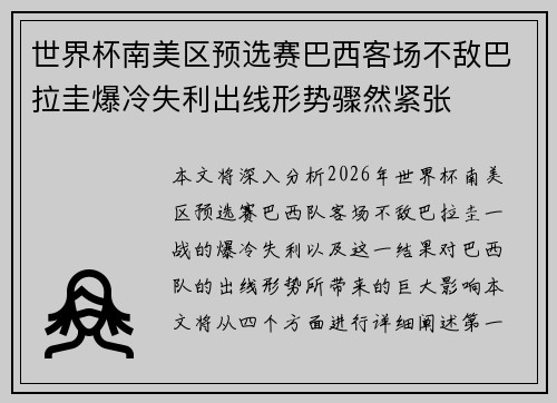 世界杯南美区预选赛巴西客场不敌巴拉圭爆冷失利出线形势骤然紧张 世界杯南美区预选赛巴西客场不敌巴拉圭爆冷失利出线形势骤然紧张