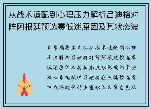 从战术适配到心理压力解析吕迪格对阵阿根廷预选赛低迷原因及其状态波动影响因素 从战术适配到心理压力解析吕迪格对阵阿根廷预选赛低迷原因及其状态波动影响因素