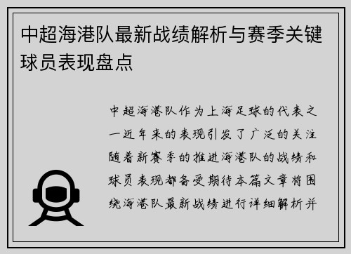 中超海港队最新战绩解析与赛季关键球员表现盘点