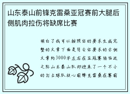 山东泰山前锋克雷桑亚冠赛前大腿后侧肌肉拉伤将缺席比赛 山东泰山前锋克雷桑亚冠赛前大腿后侧肌肉拉伤将缺席比赛