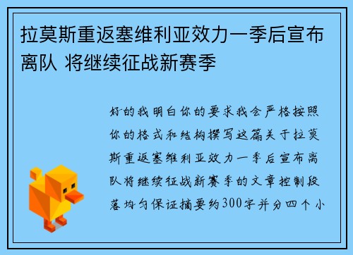 拉莫斯重返塞维利亚效力一季后宣布离队 将继续征战新赛季