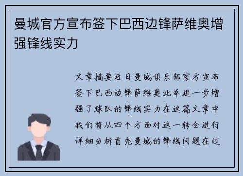 曼城官方宣布签下巴西边锋萨维奥增强锋线实力 曼城官方宣布签下巴西边锋萨维奥增强锋线实力