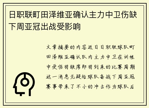 日职联町田泽维亚确认主力中卫伤缺下周亚冠出战受影响 日职联町田泽维亚确认主力中卫伤缺下周亚冠出战受影响