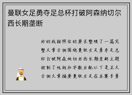 曼联女足勇夺足总杯打破阿森纳切尔西长期垄断
