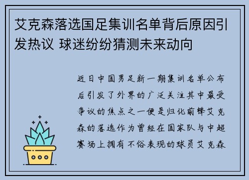 艾克森落选国足集训名单背后原因引发热议 球迷纷纷猜测未来动向
